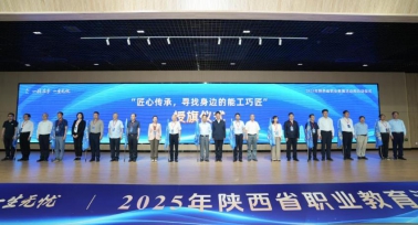 2025年陜西省職業(yè)教育活動(dòng)周啟動(dòng)